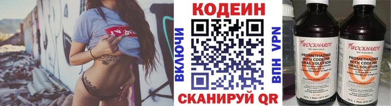 Codein напиток Lean (лин) Бирюсинск